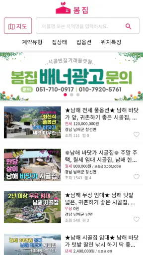 빈집거래플랫폼 봄집 screenshot