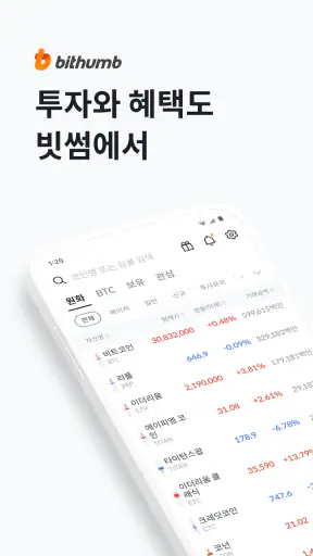 빗썸 - 가상자산 거래소(비트코인, 이더리움, 리플) screenshot