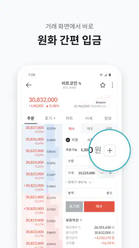 빗썸 - 가상자산 거래소(비트코인, 이더리움, 리플) screenshot