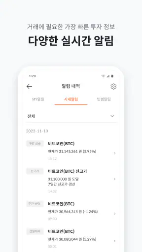빗썸 - 가상자산 거래소(비트코인, 이더리움, 리플) screenshot