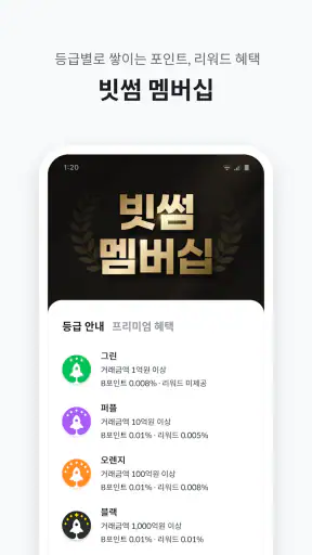 빗썸 - 가상자산 거래소(비트코인, 이더리움, 리플) screenshot