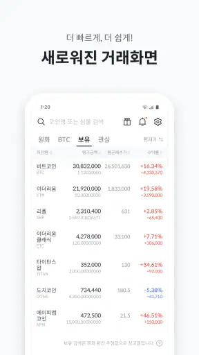 빗썸 - 가상자산 거래소(비트코인, 이더리움, 리플) screenshot