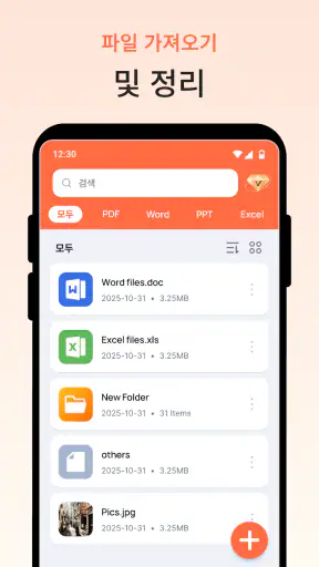 빠른 PDF 뷰어 screenshot