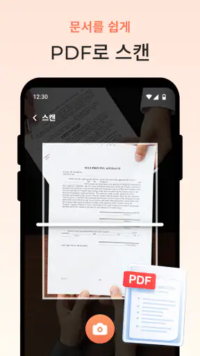 빠른 PDF 뷰어 screenshot