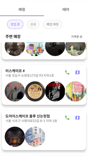 빠방 - 빠른 방탈출 예약/평점 조회 screenshot
