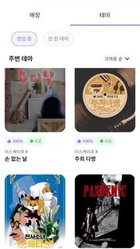 빠방 - 빠른 방탈출 예약/평점 조회 screenshot