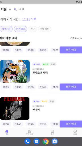 빠방 - 빠른 방탈출 예약/평점 조회 screenshot