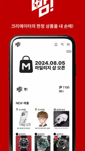 빰 - 크리에이터 후원 래플 screenshot