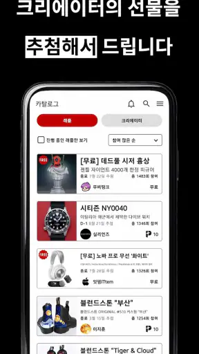 빰 - 크리에이터 후원 래플 screenshot