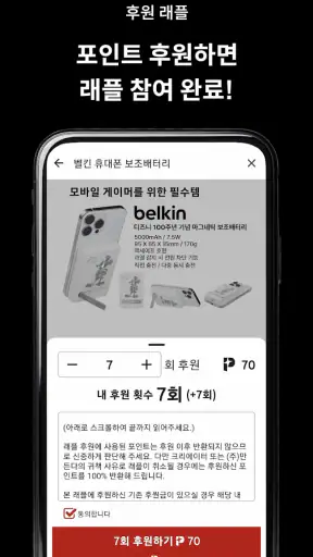 빰 - 크리에이터 후원 래플 screenshot
