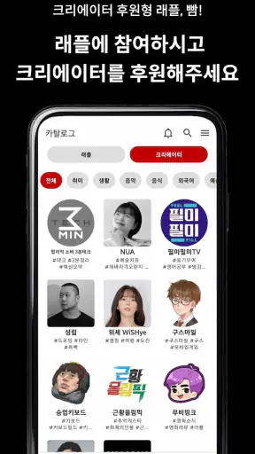 빰 - 크리에이터 후원 래플 screenshot