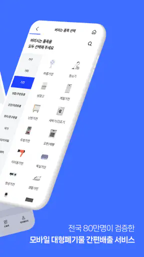 빼기 : 국내 최대 대형 폐기물 간편 처리 플랫폼 screenshot