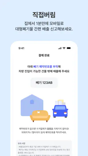 빼기 : 국내 최대 대형 폐기물 간편 처리 플랫폼 screenshot