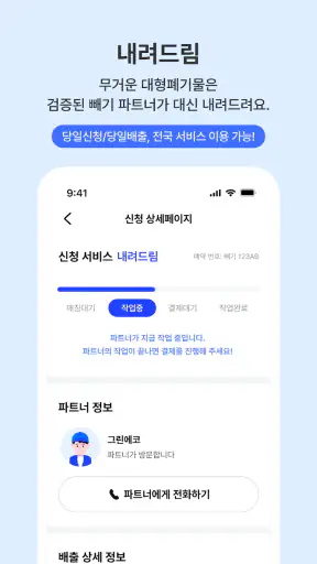 빼기 : 국내 최대 대형 폐기물 간편 처리 플랫폼 screenshot