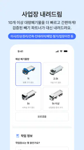 빼기 : 국내 최대 대형 폐기물 간편 처리 플랫폼 screenshot
