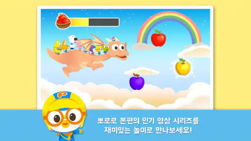 뽀로로 인기놀이 1탄 screenshot