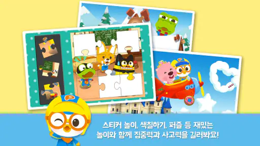 뽀로로 인기놀이 1탄 screenshot
