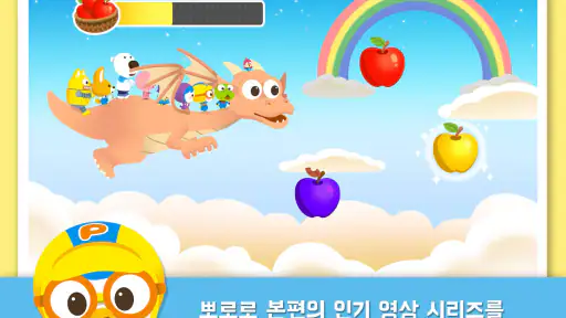 뽀로로 인기놀이 1탄 screenshot