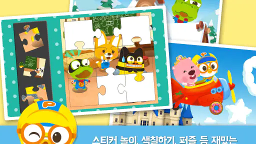 뽀로로 인기놀이 1탄 screenshot