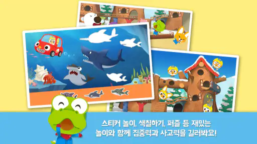 뽀로로 인기놀이 2탄 screenshot