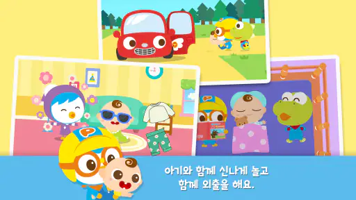 뽀로로와 크롱의 아기 돌보기 screenshot