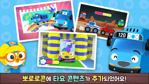 뽀로로콘 - 어린이 아바타 학습 앱 screenshot