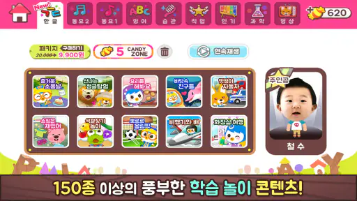 뽀로로콘 - 어린이 아바타 학습 앱 screenshot