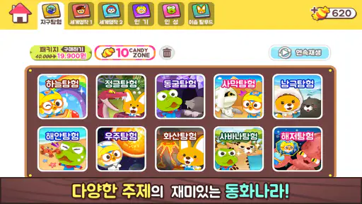뽀로로콘 - 어린이 아바타 학습 앱 screenshot