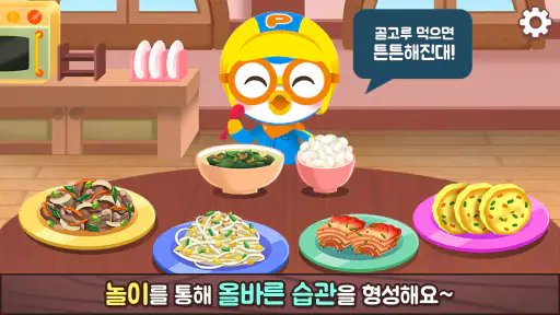 뽀로로콘 - 어린이 아바타 학습 앱 screenshot