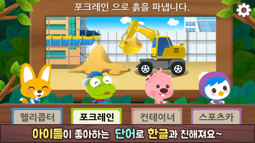 뽀로로콘 - 어린이 아바타 학습 앱 screenshot