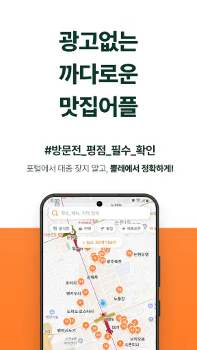 뽈레 - 맛잘알이 되는 지름길 screenshot