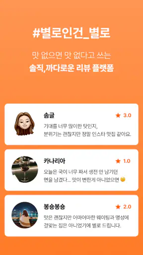 뽈레 - 맛잘알이 되는 지름길 screenshot