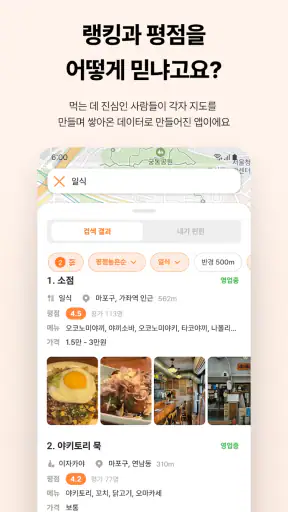 뽈레 - 맛잘알이 되는 지름길 screenshot