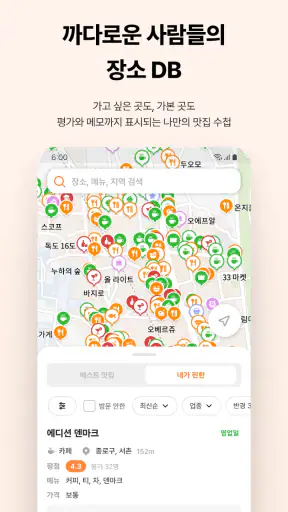 뽈레 - 맛잘알이 되는 지름길 screenshot