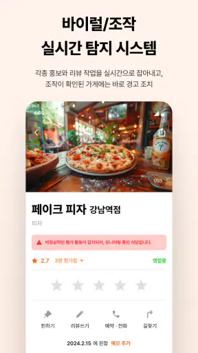 뽈레 - 맛잘알이 되는 지름길 screenshot