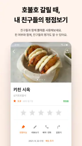 뽈레 - 맛잘알이 되는 지름길 screenshot