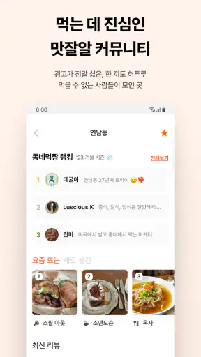 뽈레 - 맛잘알이 되는 지름길 screenshot