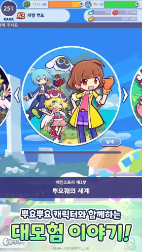 뿌요뿌요!! 퀘스트 screenshot