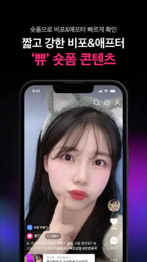 쀼 - 성형, 피부 숏폼 영상 후기 앱 screenshot