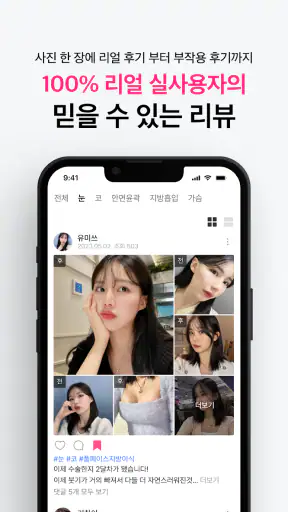 쀼 - 성형, 피부 숏폼 영상 후기 앱 screenshot