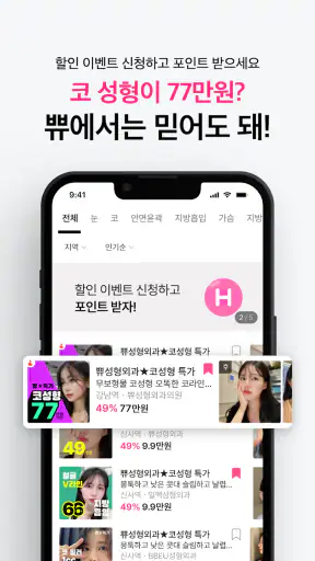 쀼 - 성형, 피부 숏폼 영상 후기 앱 screenshot
