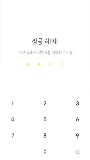 삐뚤빼뚤 노랑 카톡테마 - 심플 카카오톡 테마 screenshot