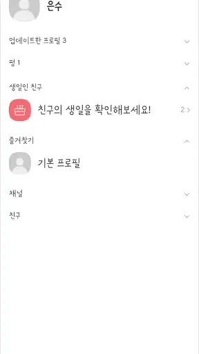 삐뚤빼뚤 분홍 카톡테마 - 심플 카카오톡 테마 screenshot