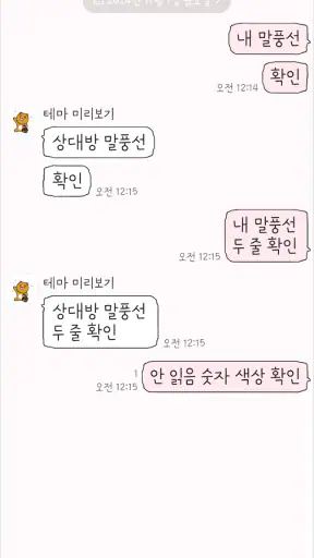 삐뚤빼뚤 분홍 카톡테마 - 심플 카카오톡 테마 screenshot