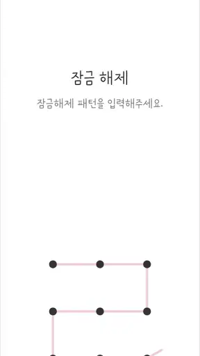 삐뚤빼뚤 분홍 카톡테마 - 심플 카카오톡 테마 screenshot
