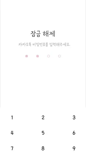 삐뚤빼뚤 분홍 카톡테마 - 심플 카카오톡 테마 screenshot