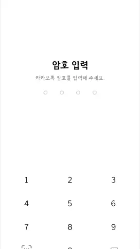 삐뚤빼뚤 화이트 카톡테마 - 심플 카카오톡 테마 screenshot