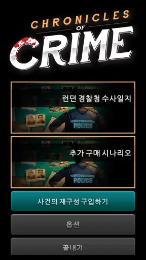 사건의 재구성 screenshot