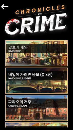 사건의 재구성 screenshot