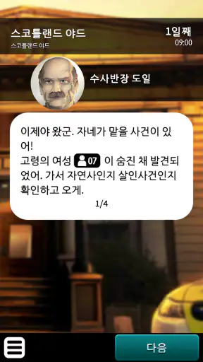 사건의 재구성 screenshot